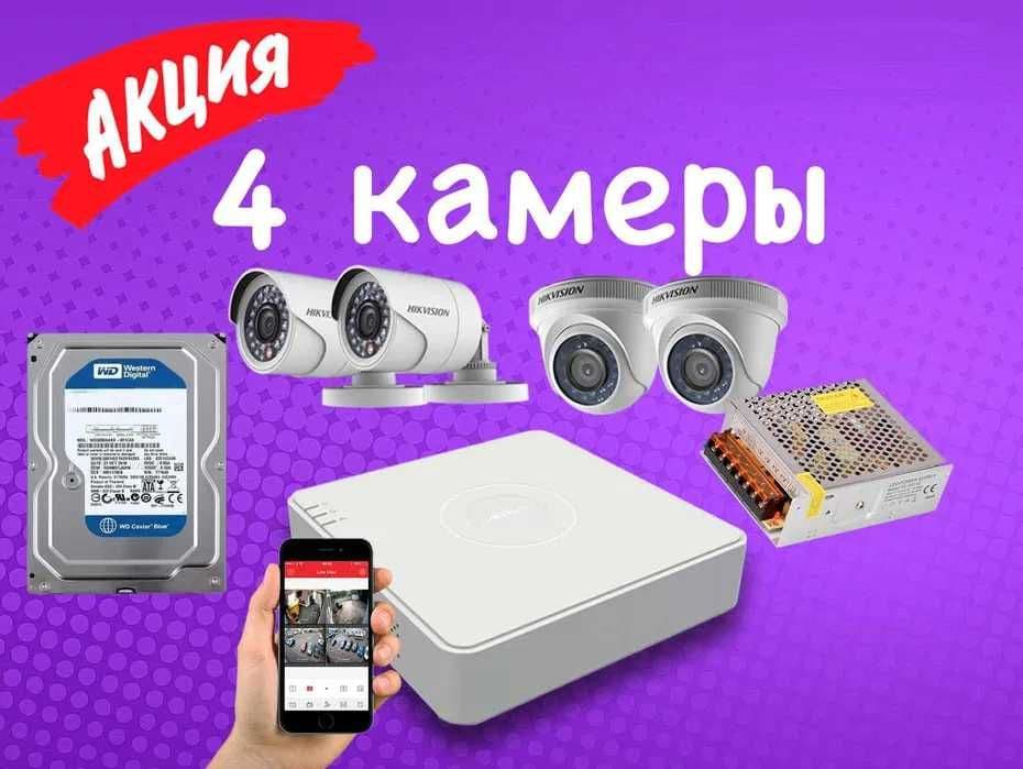 Камера наблюдения 4штук камеры комплект Hikvision — 1