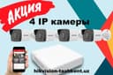 Камера 4 штук 2мп комплект IP hikvision камера наблюдения