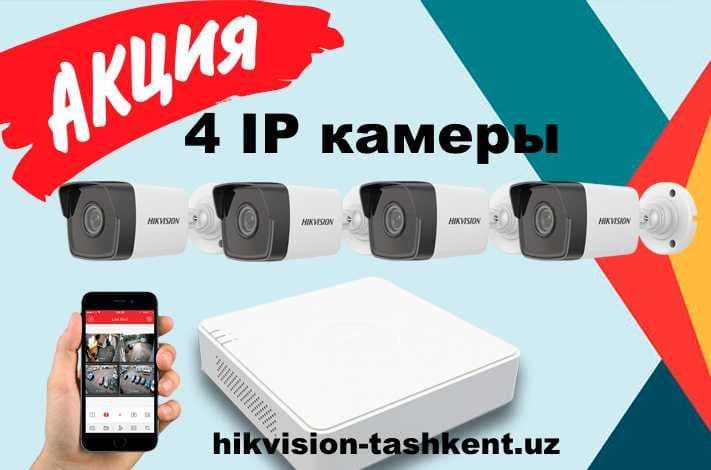 Камера 4 штук 2мп комплект IP hikvision камера наблюдения — 1