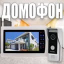 IP ВИДЕО ДОМОФОН модель 86706 черного цвета плюс видео камера в подаро