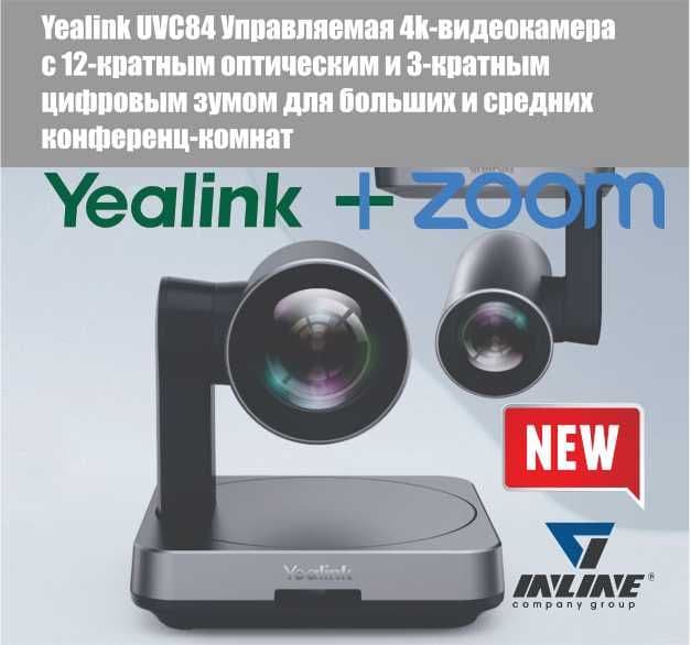 Zoom видеокамера Yealink UVC84 — 1