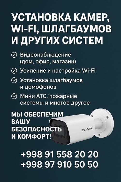 Камера наблюдения Самарканд — 2