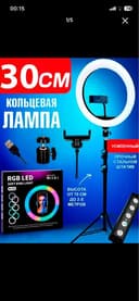 Селфи лампа с кольцом, RGB, светодиодом, штативом, 30 см