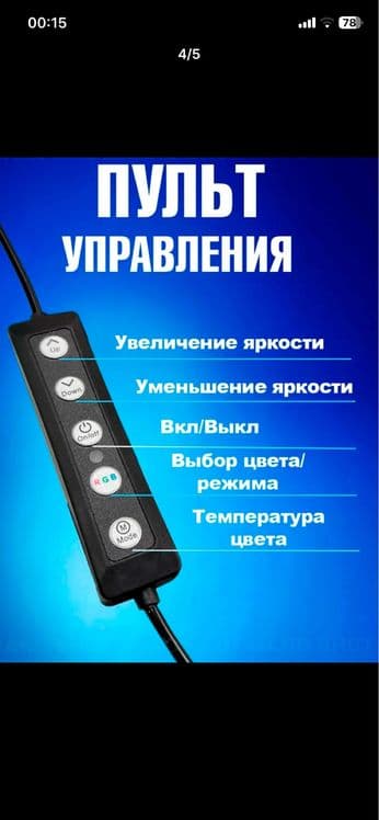 Селфи лампа с кольцом, RGB, светодиодом, штативом, 30 см — 4