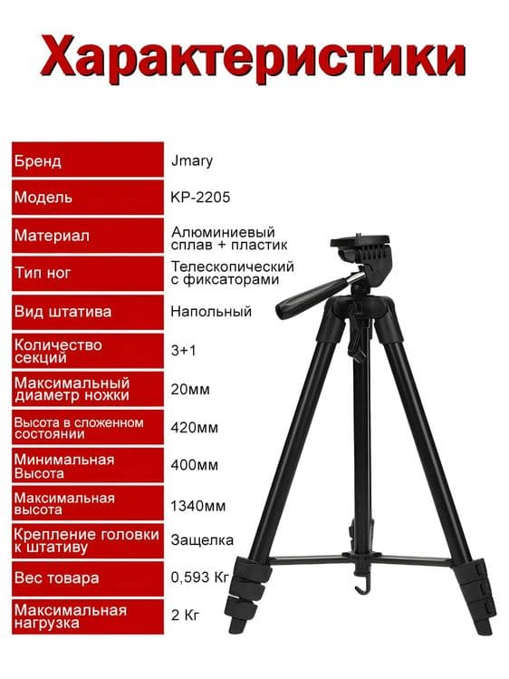 Shtativ Tripod Jmary KP-2205 | 134sm | Telefon va Kamera uchunn — 4