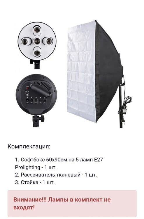 Продаётся софтбокс с 5 лампами — 1