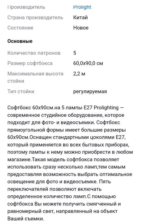 Продаётся софтбокс с 5 лампами — 2