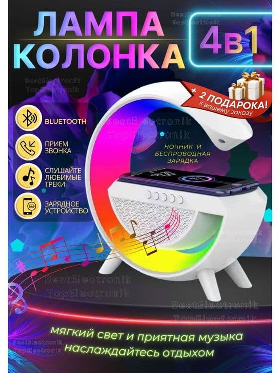 Лампа светодиодная звуковая колонка беспроводная зарядка. — 8