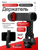 Крепление для штатива Jmary bh05 оригинал