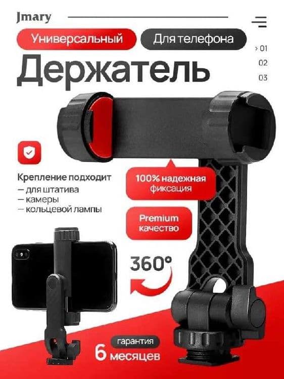 Крепление для штатива Jmary bh05 оригинал — 1