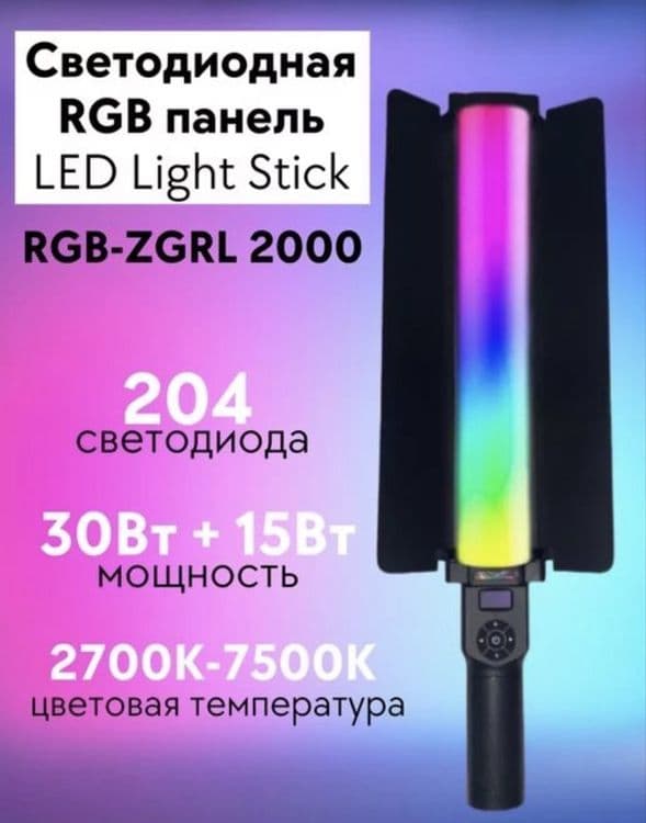 ZGRL 2000 lampa palka rgb — 7