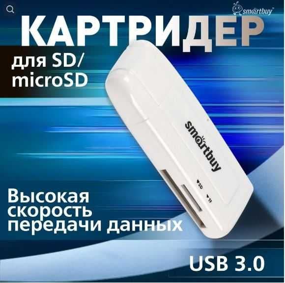 Картридер 705 Smartbuy, USB 3.0 SD/microSD, белый — 1