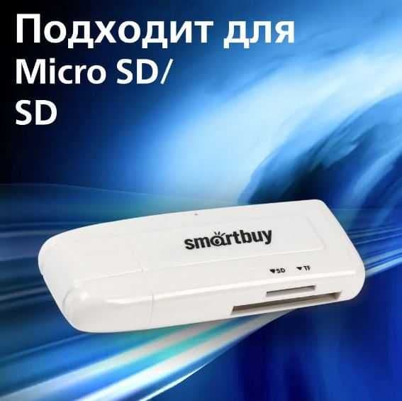Картридер 705 Smartbuy, USB 3.0 SD/microSD, белый — 2