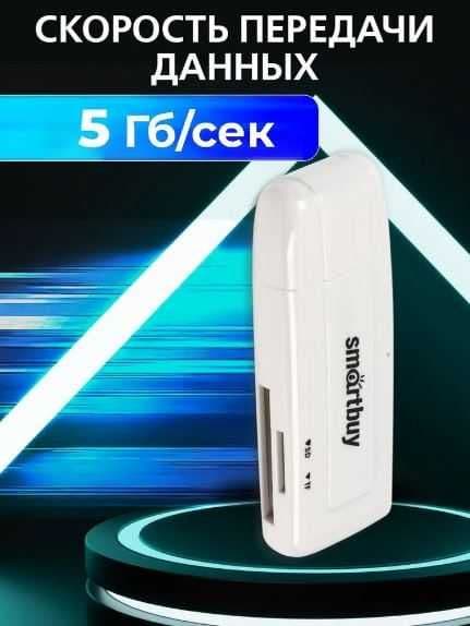 Картридер 705 Smartbuy, USB 3.0 SD/microSD, белый — 3