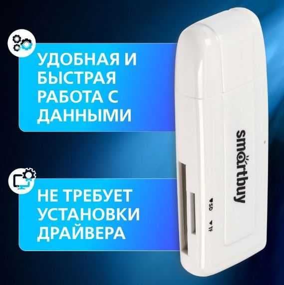 Картридер 705 Smartbuy, USB 3.0 SD/microSD, белый — 4