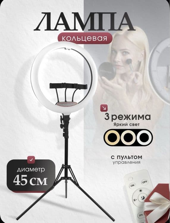 Круглая кольцевая лампа. Jmary Lampa. 21R.18R 14R. Гарантия и доставка — 8