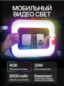 U200 rgb. Мобильный видео свет. Освешения для фото и видео