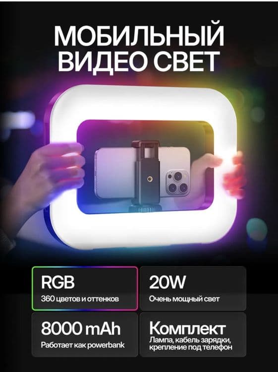 U200 rgb. Мобильный видео свет. Освешения для фото и видео — 1