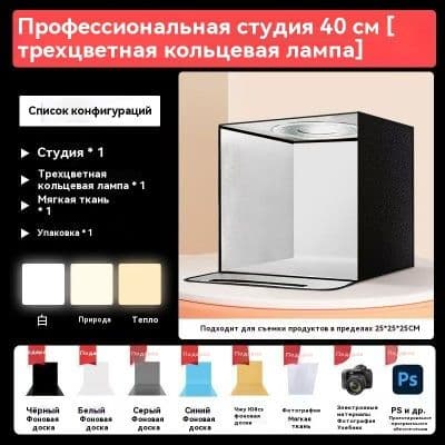 Фотобокс (65 См) — 2