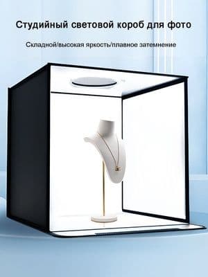 Фотобокс (65 См) — 4