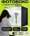 Фотостудия фотобокс Lite box 65 см
