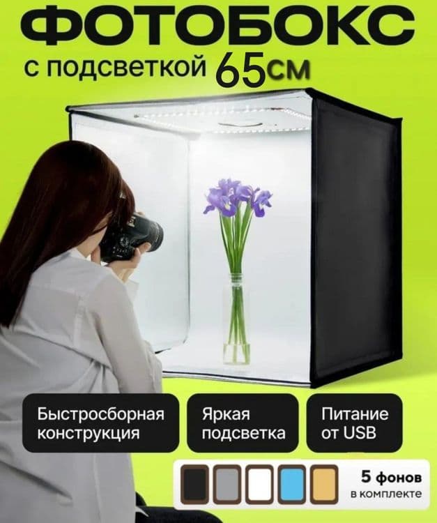 Фотостудия фотобокс Lite box 65 см — 1