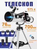 Научный Рефлекторный Телескоп 975х увелечение Teleskop Telescope