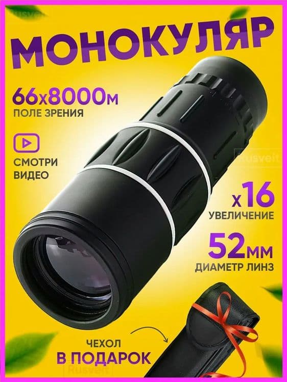 Монокуляр бинокль мини телескоп. Бинокль Дурбин Durbin Binokl — 2