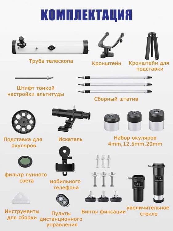 Телескоп для Астрономии. TELESKOP Польный комплект + Фильтр Солнце — 3