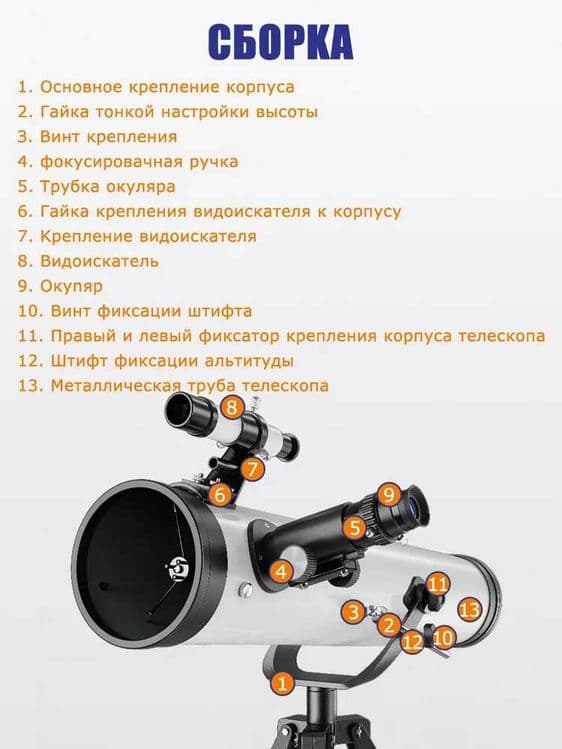 Телескоп для Астрономии. TELESKOP Польный комплект + Фильтр Солнце — 4