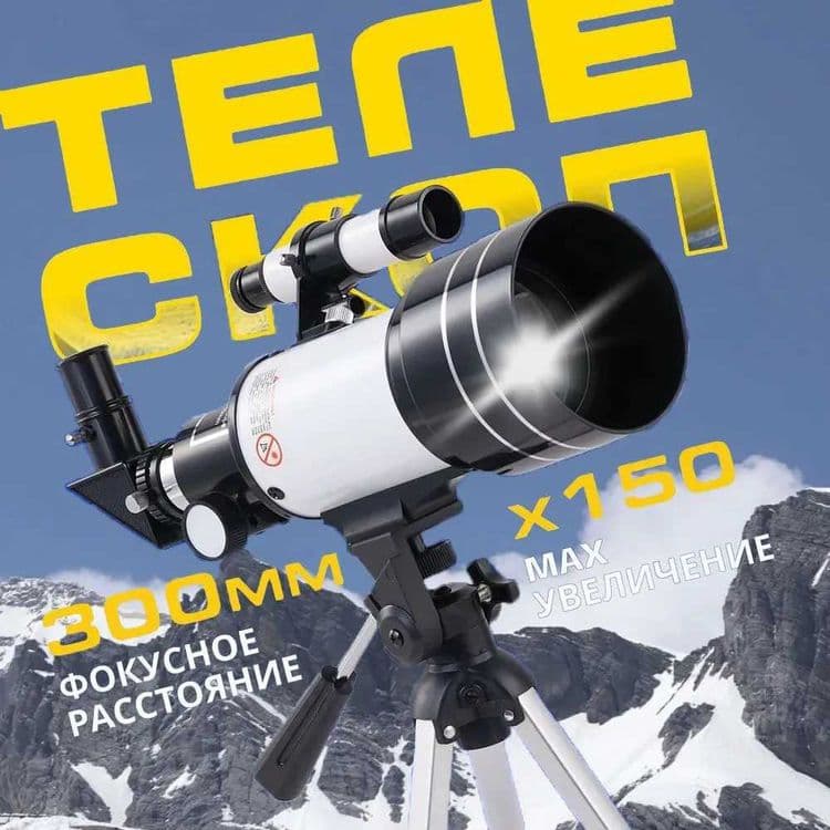 Телескоп рефрактор Астрономический Профессиональный Teleskop Telescope — 8
