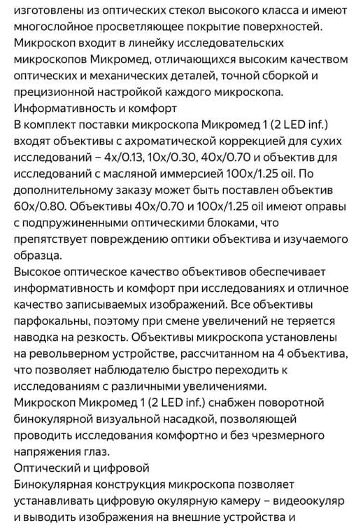 Микроскоп Микромед 1 — 6