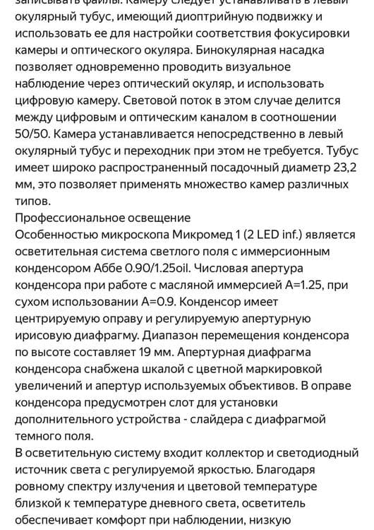 Микроскоп Микромед 1 — 7