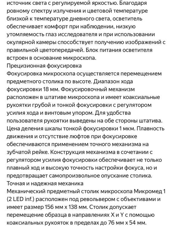 Микроскоп Микромед 1 — 8