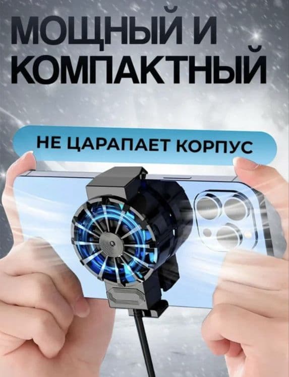 Кулер для телефона с подсветкой и креплением — 2