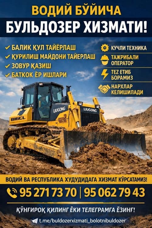 Buldozer xizmati  / Булдозер хизмати — 1