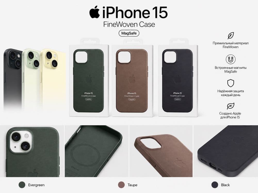 iPhone 15 Оригинальный Apple FineWoven Case MagSafe — 1