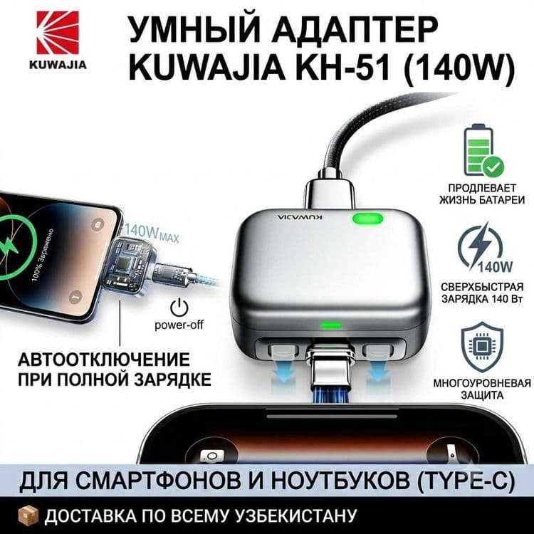 Зарядный адаптер KUWAJIA KH-51 (Type-C) | Автоотключение — 1
