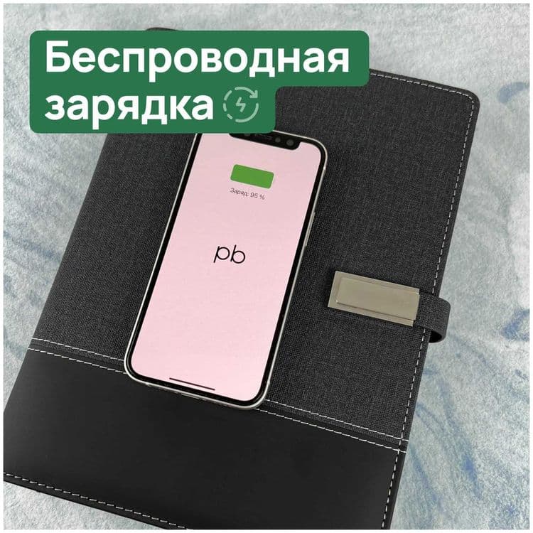 POWERBOOK Ежедневник беспроводной зарядкой Флешкой ОПТОМ Доставка — 1