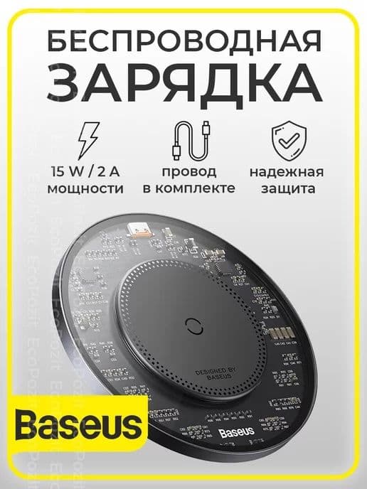 Беспроводная зарядка Baseus Simple 2 Wireless Charger 15W. Zaryadka — 2