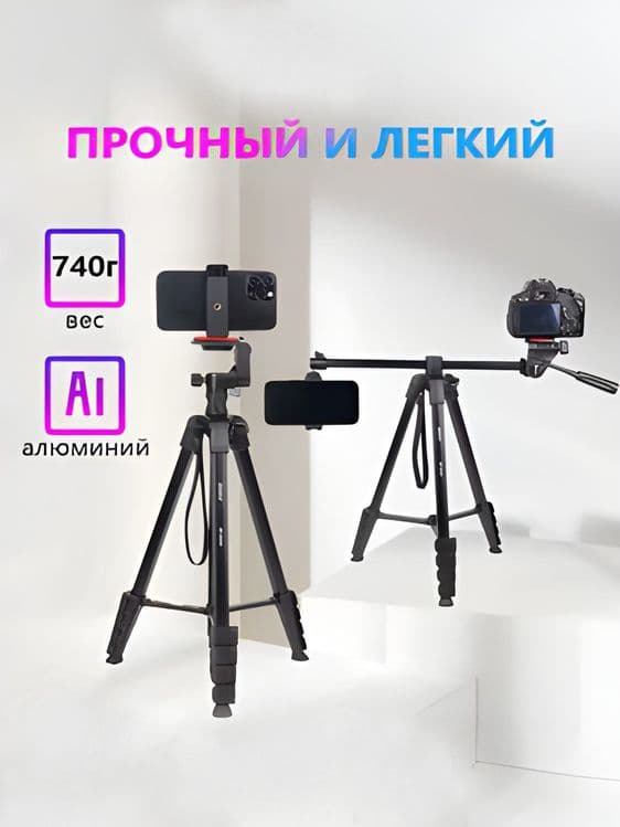 Штатив для телефона Jmary 2209 для камеры и мобильного телефона, 1.7м — 6