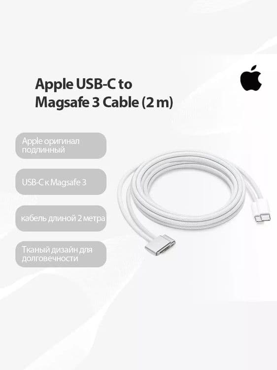 Apple USB-C to MagSafe 3 Cable (2 m) оригинал — 5