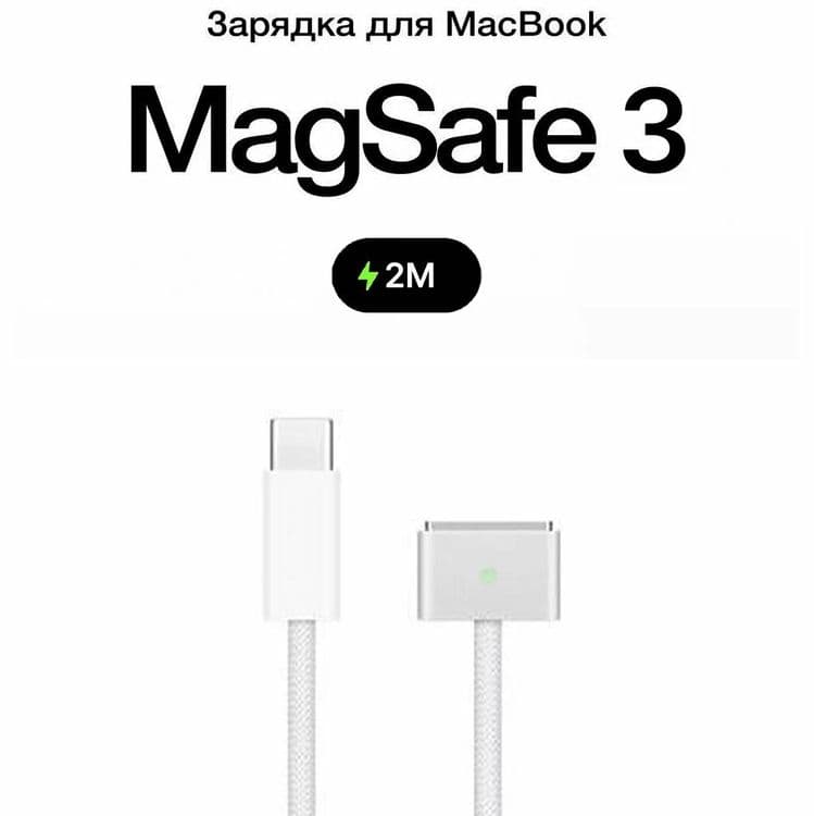 Apple USB-C to MagSafe 3 Cable (2 m) оригинал — 7