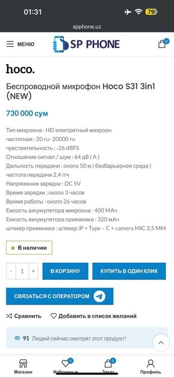 Hoco mikrofoni sotiladi, holati ideal | 700 ming — 2