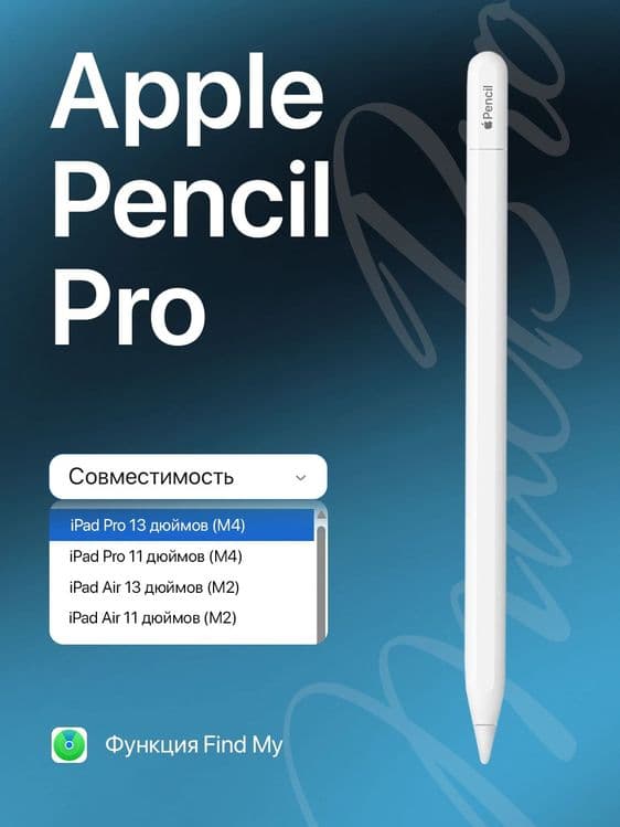 Новый Apple Pencil Pro • Ручка • — 1
