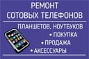 Телефон устаси учун арендага жой