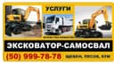 УСЛУГИ ЭКСКОВАТОР-САМОСВАЛ (3 хил ковш + гидромолот)