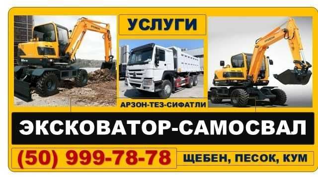 УСЛУГИ ЭКСКОВАТОР-САМОСВАЛ (3 хил ковш + гидромолот) — 1