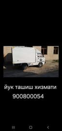 Услуги лабо йук ташиш хизмати