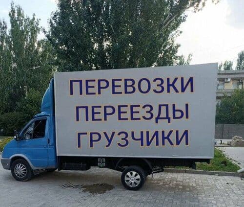 Грузоперевозки,грузчики,мебельщик,сборка мебели,грузшик,грушик — 4